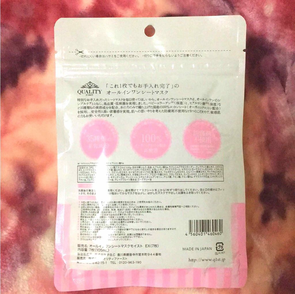 オールインワンシートマスク モイストEX/クオリティファースト/シートマスク・パックを使ったクチコミ(2枚目)