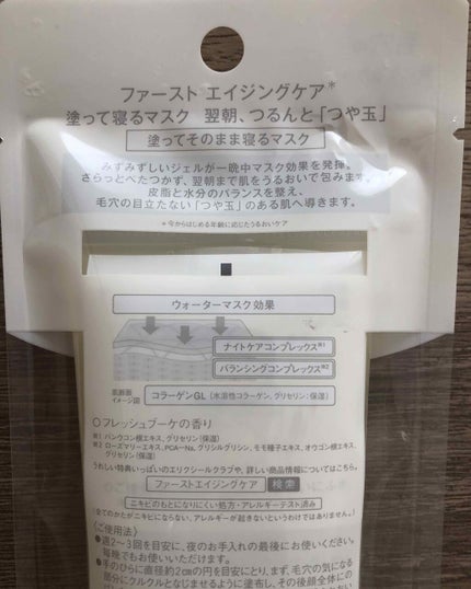 エリクシール ルフレ バランシング おやすみマスク/エリクシール/フェイスクリームを使ったクチコミ(2枚目)