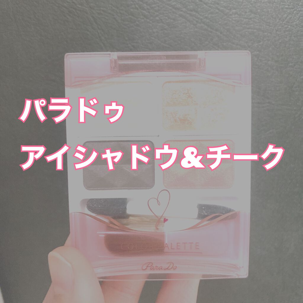 カラーパレット 01 ベーシックフェミニン/パラドゥ/マルチパレットを使ったクチコミ（1枚目）
