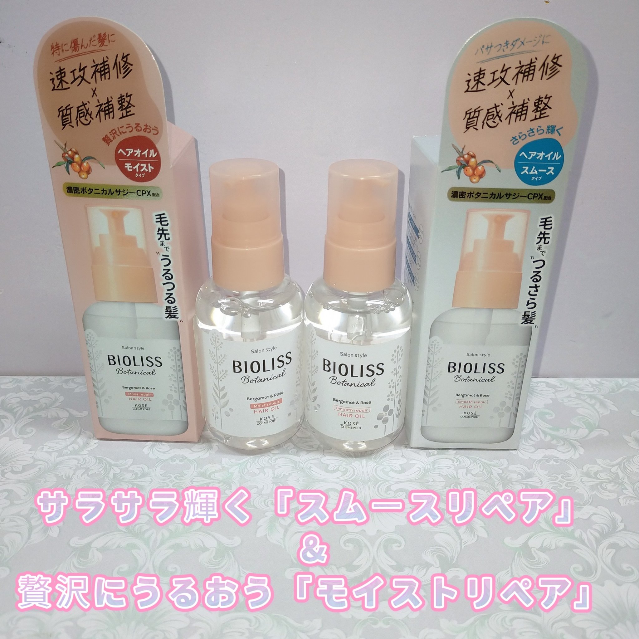 ボタニカル モイスト リペア ヘアオイル/SSビオリス/ヘアオイルを使ったクチコミ（1枚目）