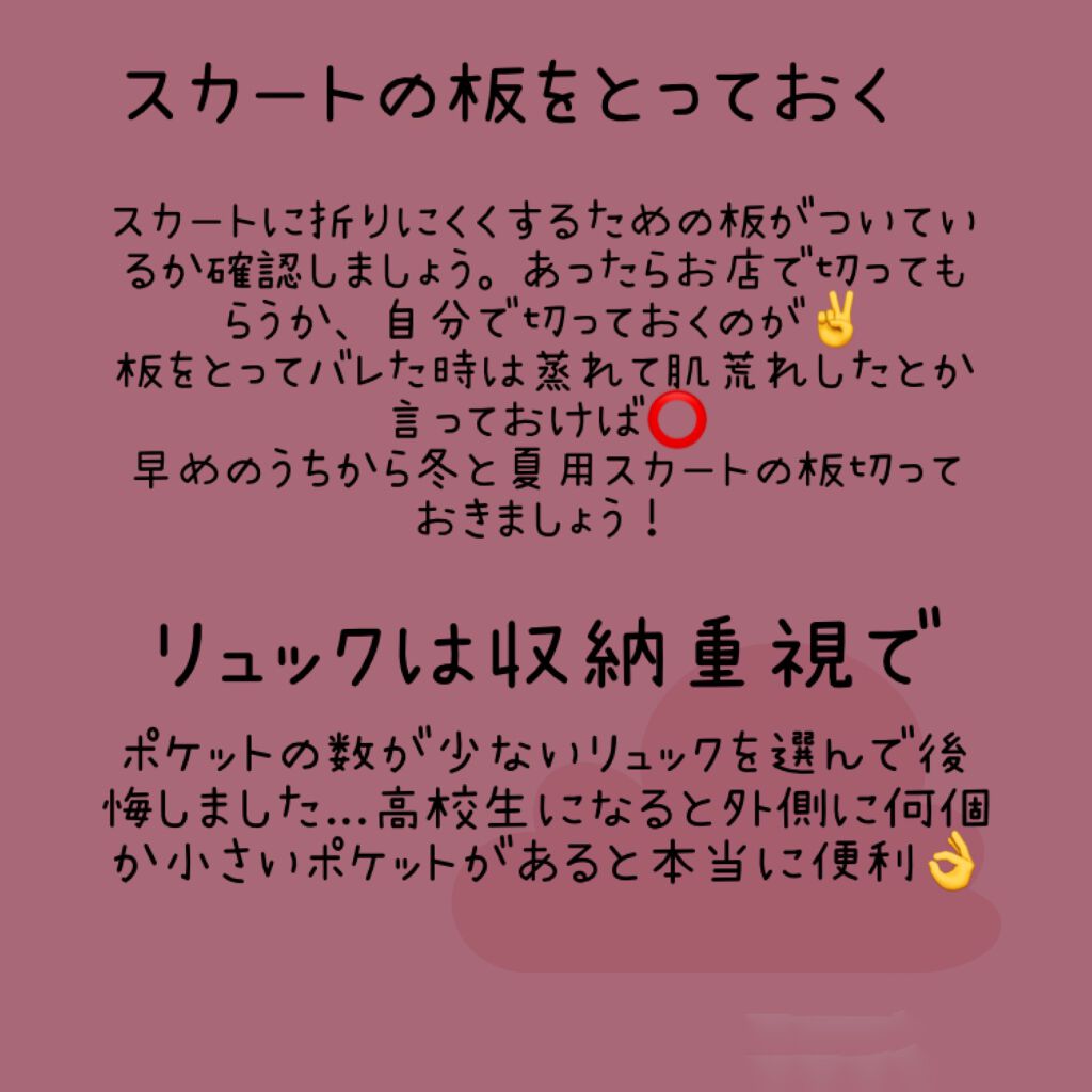 える on LIPS 「新JK必見!これを見ておけば高校生活しばらく安心!是非見てって..」(3枚目)