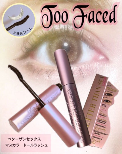 ベター ザン セックス マスカラ ドール ラッシュ/Too Faced/マスカラを使ったクチコミ(1枚目)