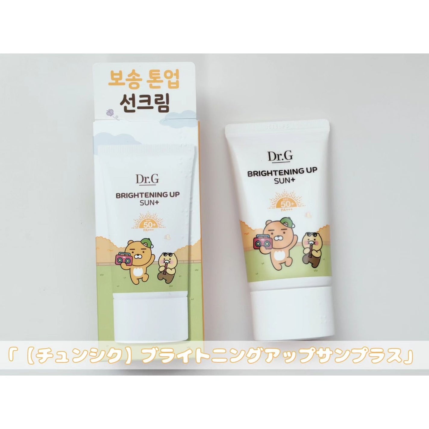 ブライトニングアップサンプラス/Dr.G/日焼け止めクリームを使ったクチコミ(2枚目)