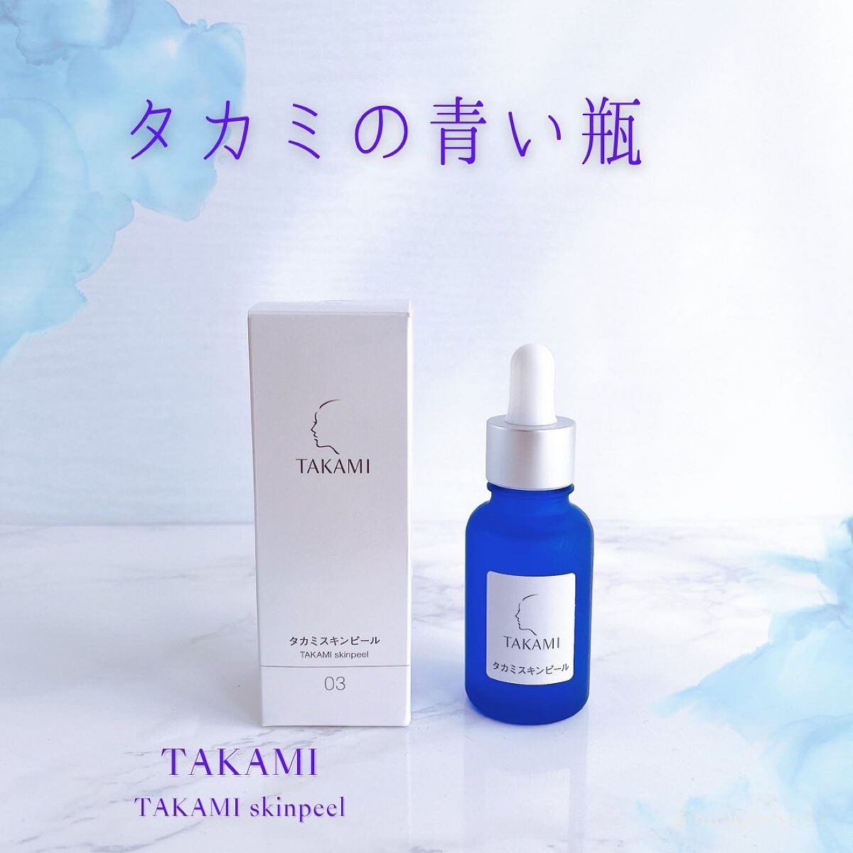 タカミスキンピール/タカミ/ブースター・導入液を使ったクチコミ(1枚目)