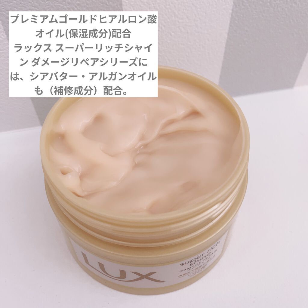 スーパーリッチシャイン ダメージリペア リッチ補修ヘアマスク/LUX/ヘアマスク・ヘアパックを使ったクチコミ（2枚目）