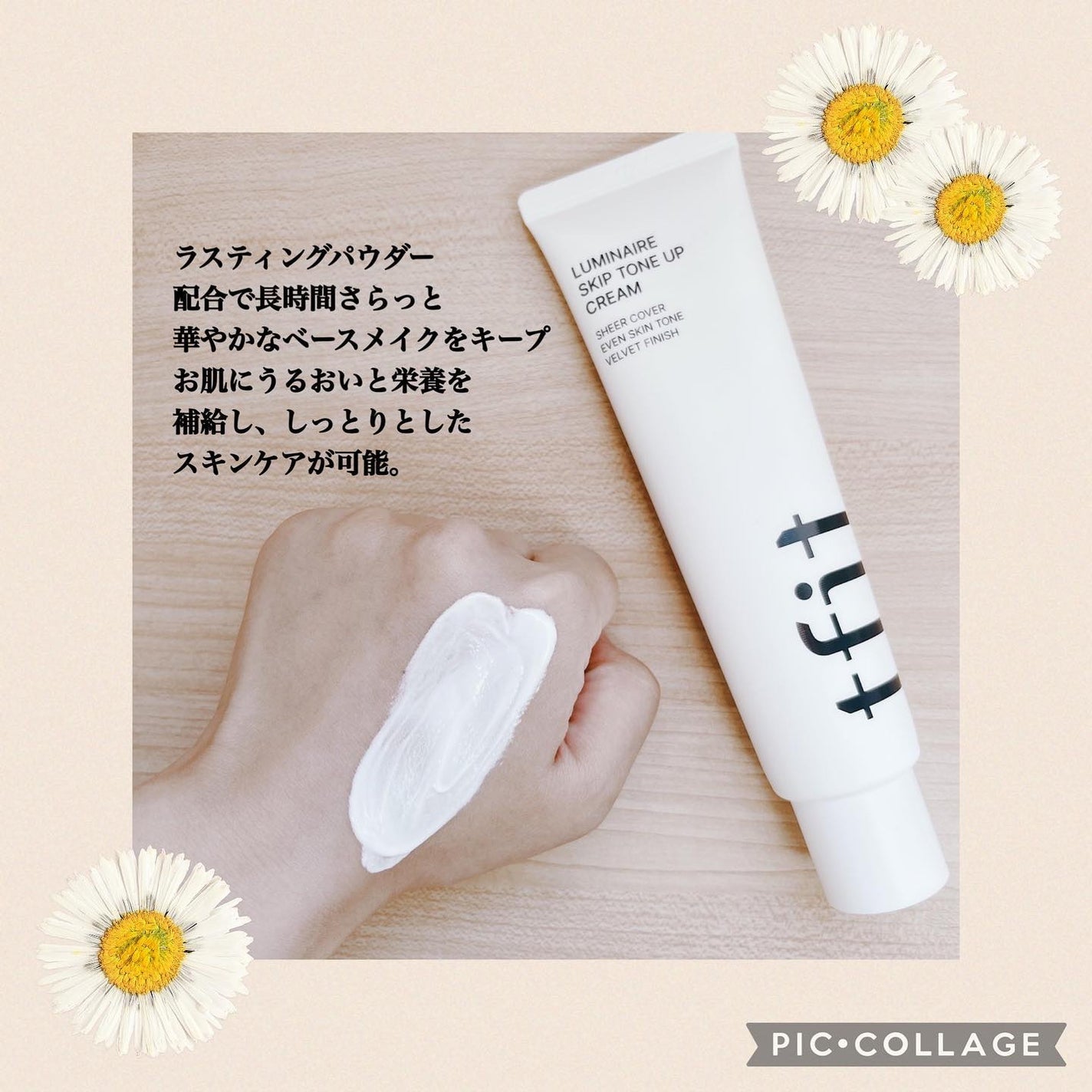 ルミネールスキップトーンアップクリーム/TFIT/化粧下地を使ったクチコミ(3枚目)