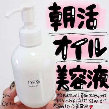 ブライトニングエマルジョン しっとり/DEW/乳液を使ったクチコミ（1枚目）