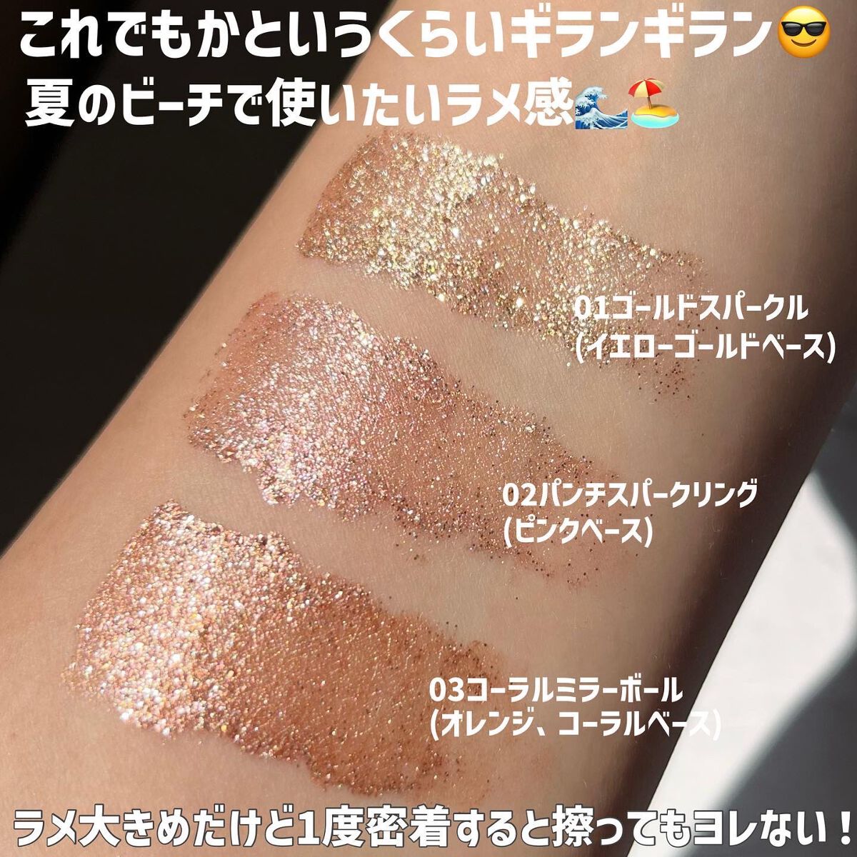 ダズリングリキッドグリッター/IM UNNY/グリッターを使ったクチコミ（3枚目）