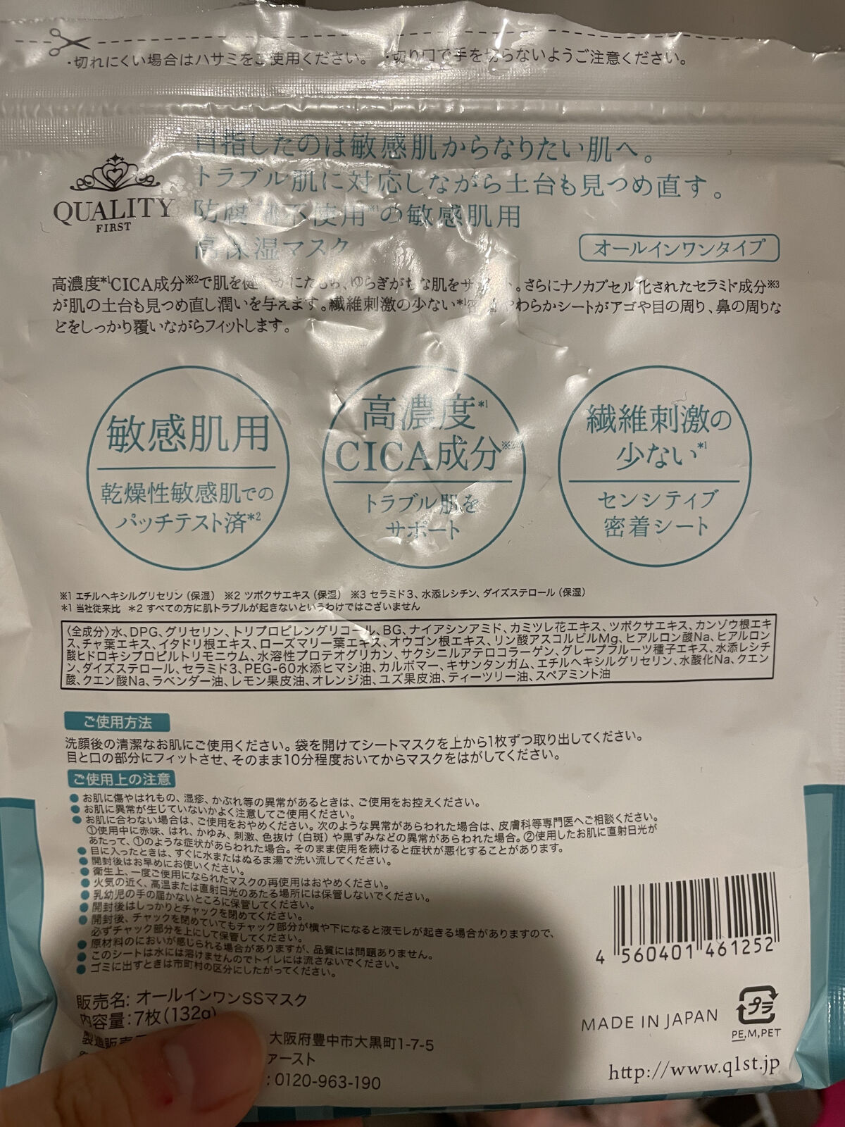 スーパーセンシティブ/クオリティファースト/その他スキンケアを使ったクチコミ（2枚目）