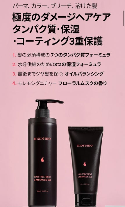 ウォータートリートメントミラクル10/moremo/洗い流すヘアトリートメントを使ったクチコミ(4枚目)