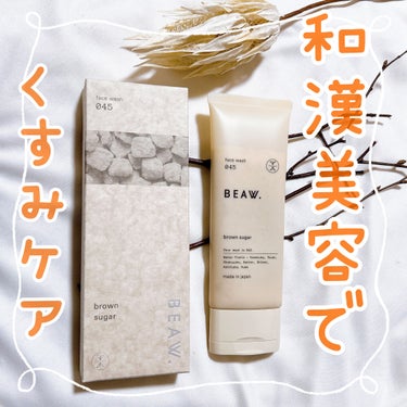 BEAW. フェイスウォッシュ045のクチコミ「⁡
\  和漢美容で「洗い流す」ケア✨ /
⁡
❥ natural tech
　BEAW. f.....」（1枚目）