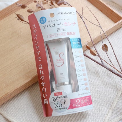 アパガードセレナ/アパガード/歯磨き粉を使ったクチコミ(1枚目)