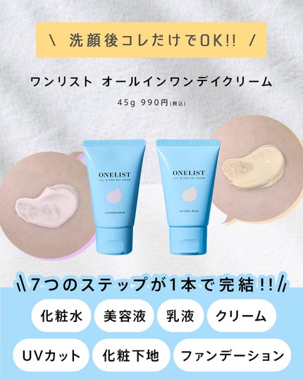 ワンリスト オールインワン デイクリーム/ナリスアップ/オールインワン化粧品を使ったクチコミ(5枚目)