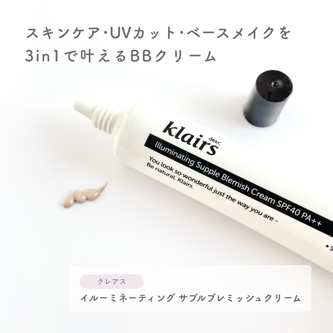 イルミネーティングサプルブレミッシュクリーム(40ml)/Klairs/化粧下地を使ったクチコミ（2枚目）