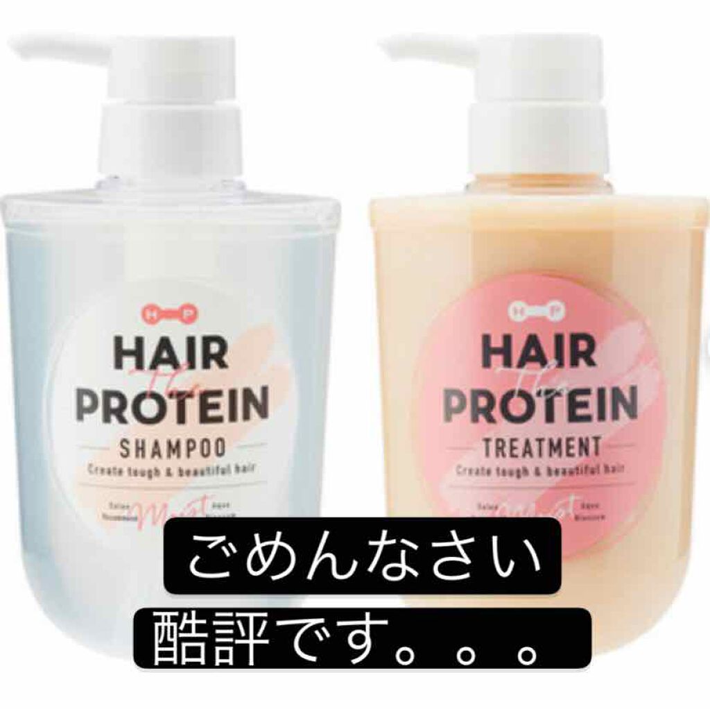 モイストシャンプー/ヘアトリートメント/ヘアザプロテイン/市販シャンプーを使ったクチコミ(1枚目)