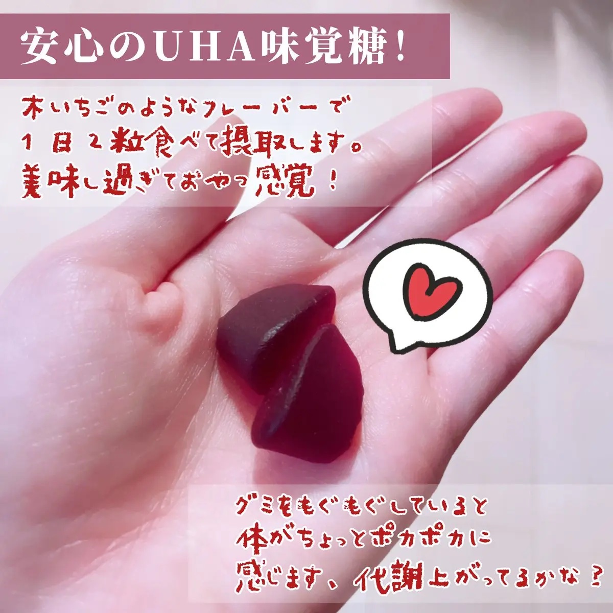 グミサプリ ローズヒップポリフェノール/UHA味覚糖/健康サプリメントを使ったクチコミ（2枚目）