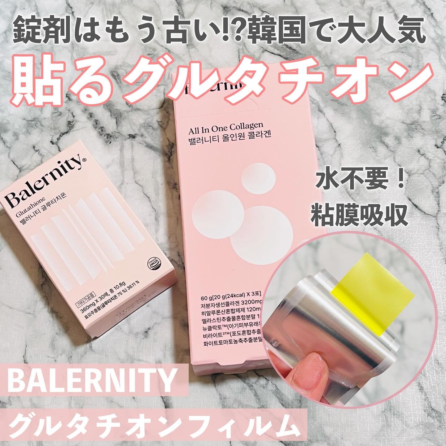 オールインワンコラーゲン/Balernity/美容サプリメントを使ったクチコミ（1枚目）