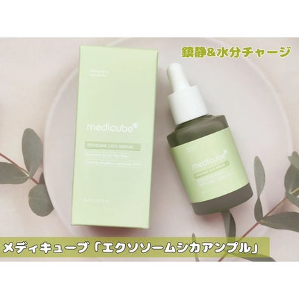 エクソソームシカセラム/MEDICUBE/美容液を使ったクチコミ(1枚目)