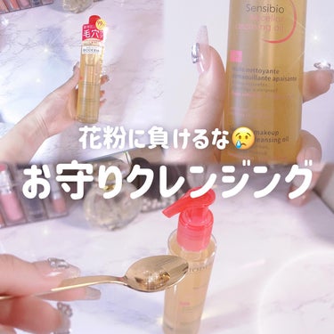 ビオデルマのクレンジングってどれもいいから
何使うか迷っちゃうよね🤒

今回のサンシビオミセラークレンジングオイルは
落とした後の保湿も感じられて花粉で敏感になってる私でも使えた◎

使い分けるとしたらこのクレンジングは
今の花粉で肌が揺らいだりするときに良いみたい🤍

#ビオデルマ　#サンシビオミセラークレンジングオイル #提供　#プレキャン　#クレンジング　#花粉　#bioderma #スキンケア　#花粉症　#メイク落とし　#クレンジングオイルの画像 その0