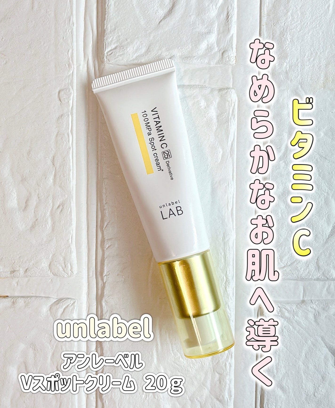 V スポットクリーム /unlabel/フェイスクリームを使ったクチコミ(1枚目)