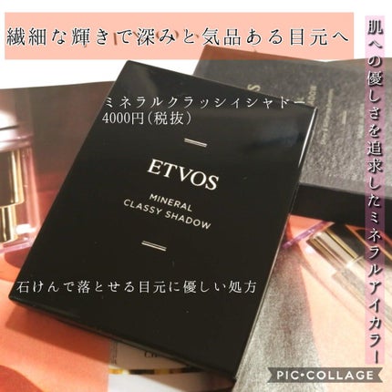 ミネラルクラッシィシャドー/エトヴォス/アイシャドウパレットを使ったクチコミ(4枚目)