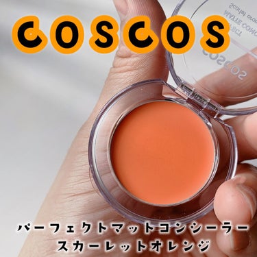 パーフェクトマットコンシーラー スカーレットオレンジ/COSCOS/コンシーラーを使ったクチコミ（2枚目）