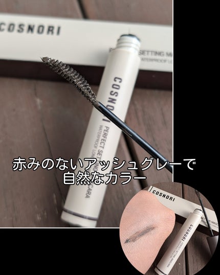 521-531 on LIPS 「COSNORIパーフェクトセッティングマスカラCOSNORIス..」(4枚目)