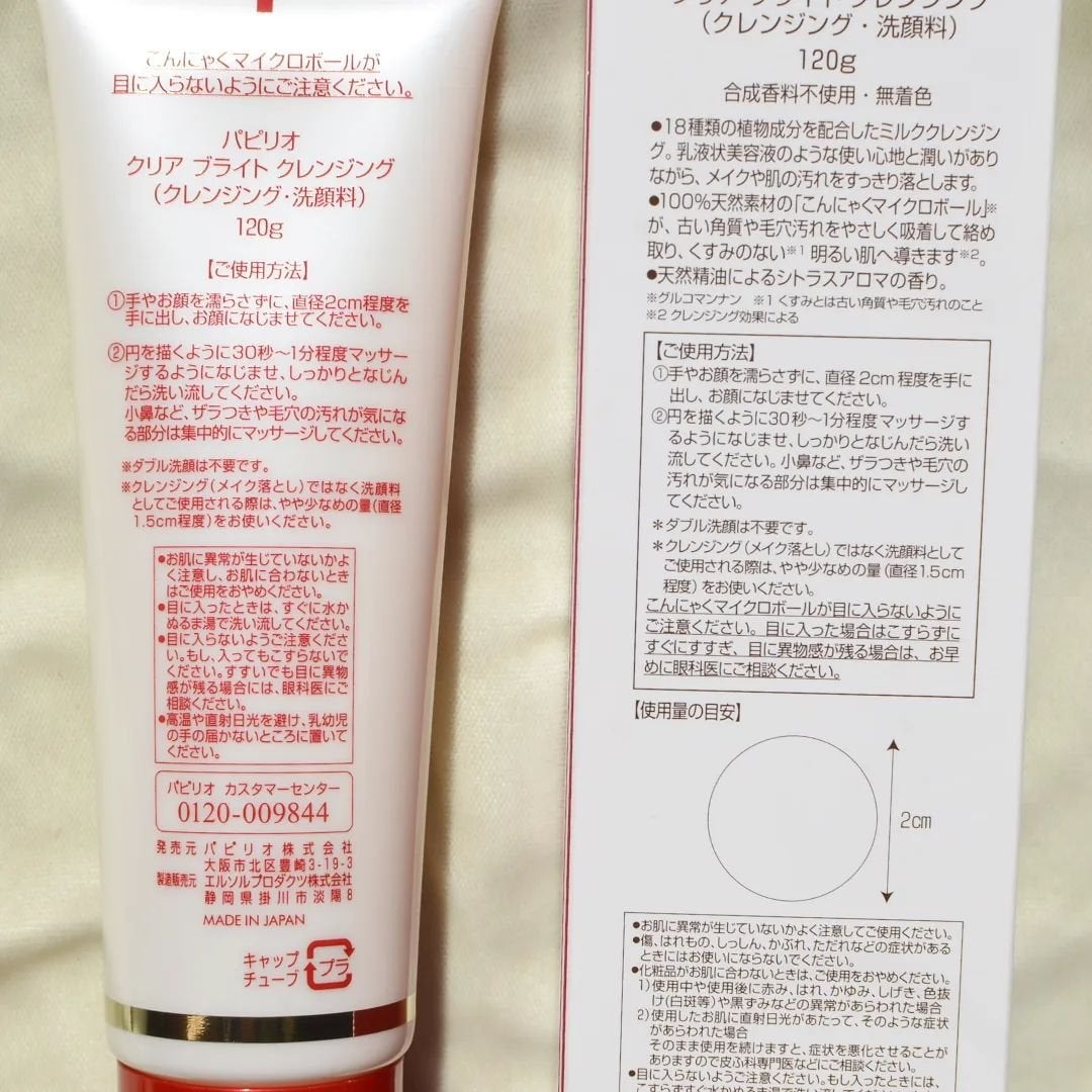 クリアブライトクレンジング/Papilio/ミルククレンジングを使ったクチコミ(2枚目)