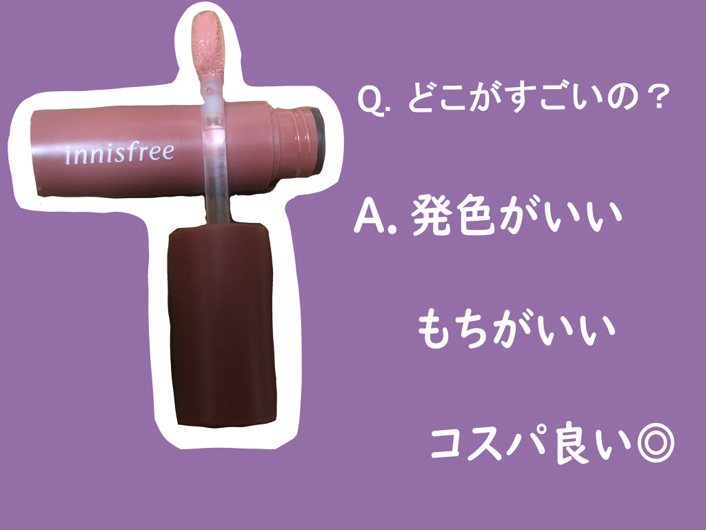 ビビッドコットン インクティント 6/innisfree/口紅を使ったクチコミ（2枚目）