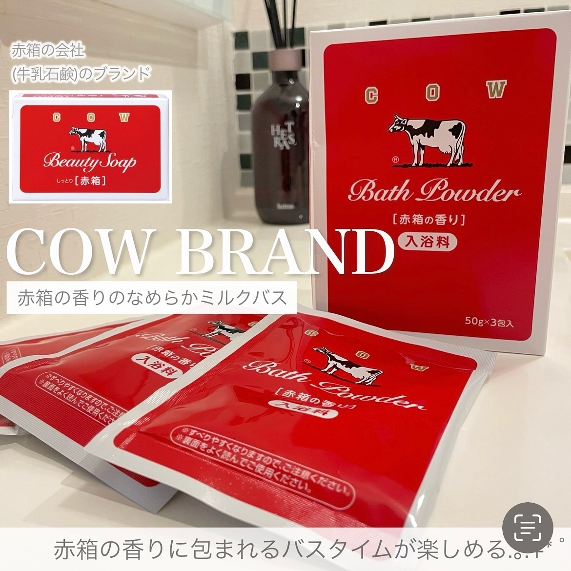 なめらかミルクバス 赤箱の香り/カウブランド/保湿系入浴剤を使ったクチコミ（1枚目）