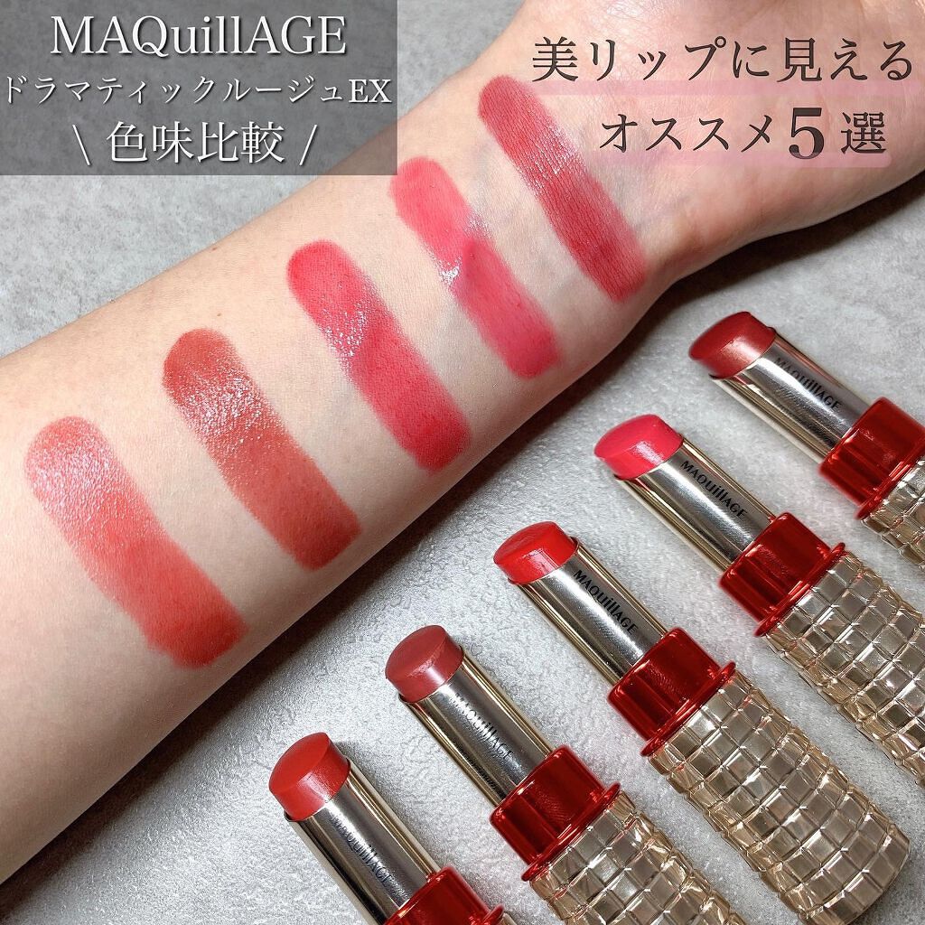 ドラマティックルージュEX/マキアージュ/口紅を使ったクチコミ(1枚目)