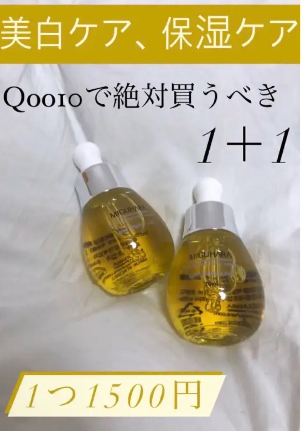 Ultra Whitening Perfect Ampoule/MIGUHARA/美容液を使ったクチコミ(1枚目)