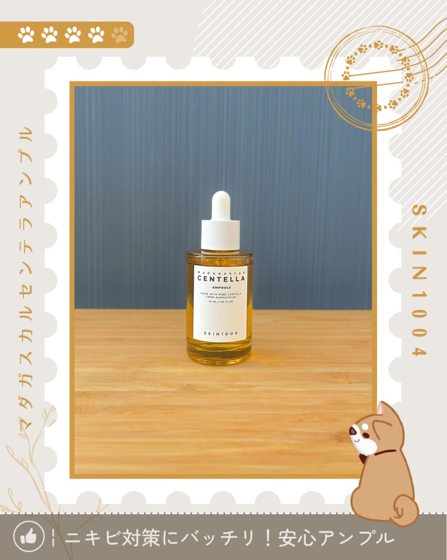 センテラ アンプル/SKIN1004/美容液を使ったクチコミ(1枚目)
