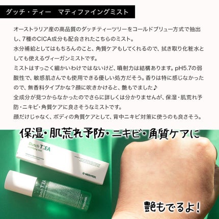 マイクロティーパウダークレンザー/MEDIPEEL/洗顔パウダーを使ったクチコミ(5枚目)