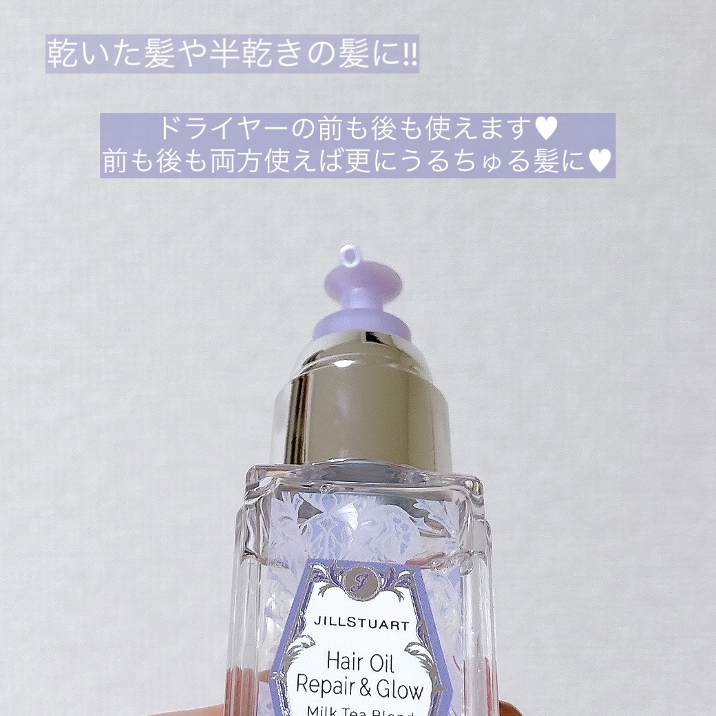 ヘアオイル リペア&グロウ ミルクティーブレンド/JILL STUART/ヘアオイルを使ったクチコミ（3枚目）