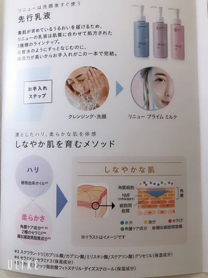 リニュー プライム ミルク Ⅱ/ナリスアップ/乳液を使ったクチコミ(7枚目)