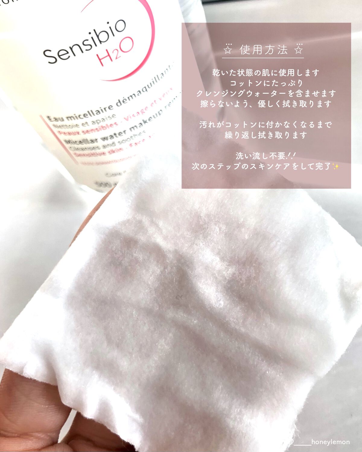 サンシビオ エイチツーオー D/ビオデルマ/クレンジングウォーターを使ったクチコミ（3枚目）