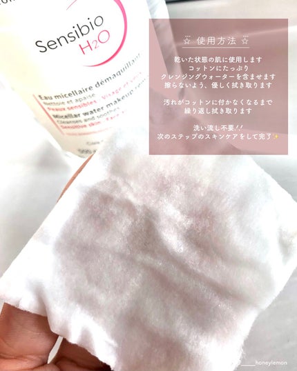 サンシビオ エイチツーオー D/ビオデルマ/クレンジングウォーターを使ったクチコミ(3枚目)