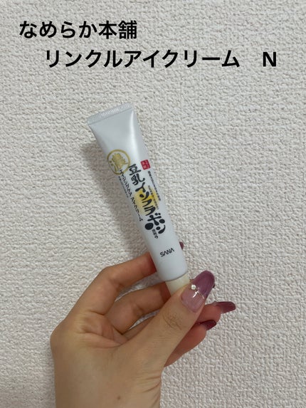リンクルアイクリーム N/なめらか本舗/アイケア・アイクリームを使ったクチコミ(1枚目)