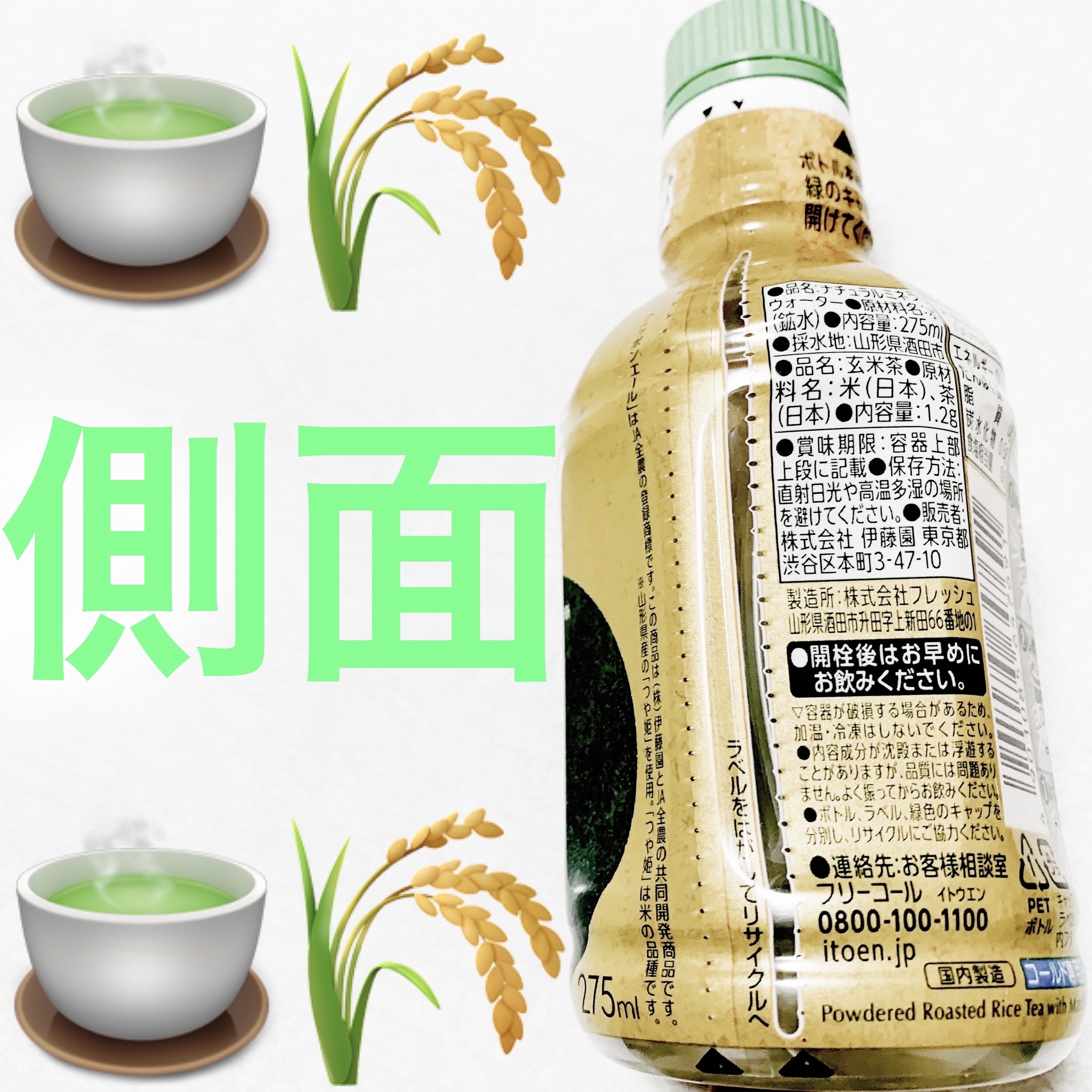 抹茶入りつや姫玄米茶/伊藤園/美容ドリンクを使ったクチコミ（2枚目）