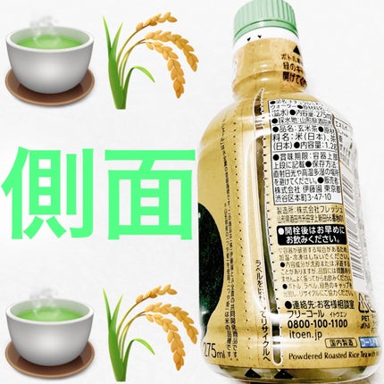 抹茶入りつや姫玄米茶/伊藤園/美容ドリンクを使ったクチコミ(2枚目)