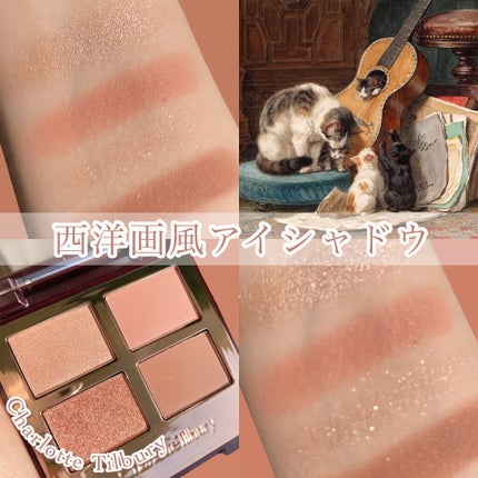 Charlotte Tilbury(シャーロットティルブリー)のアイシャドウ Charlotte Tilbury(シャーロットティルブリー)のアイシャドウ