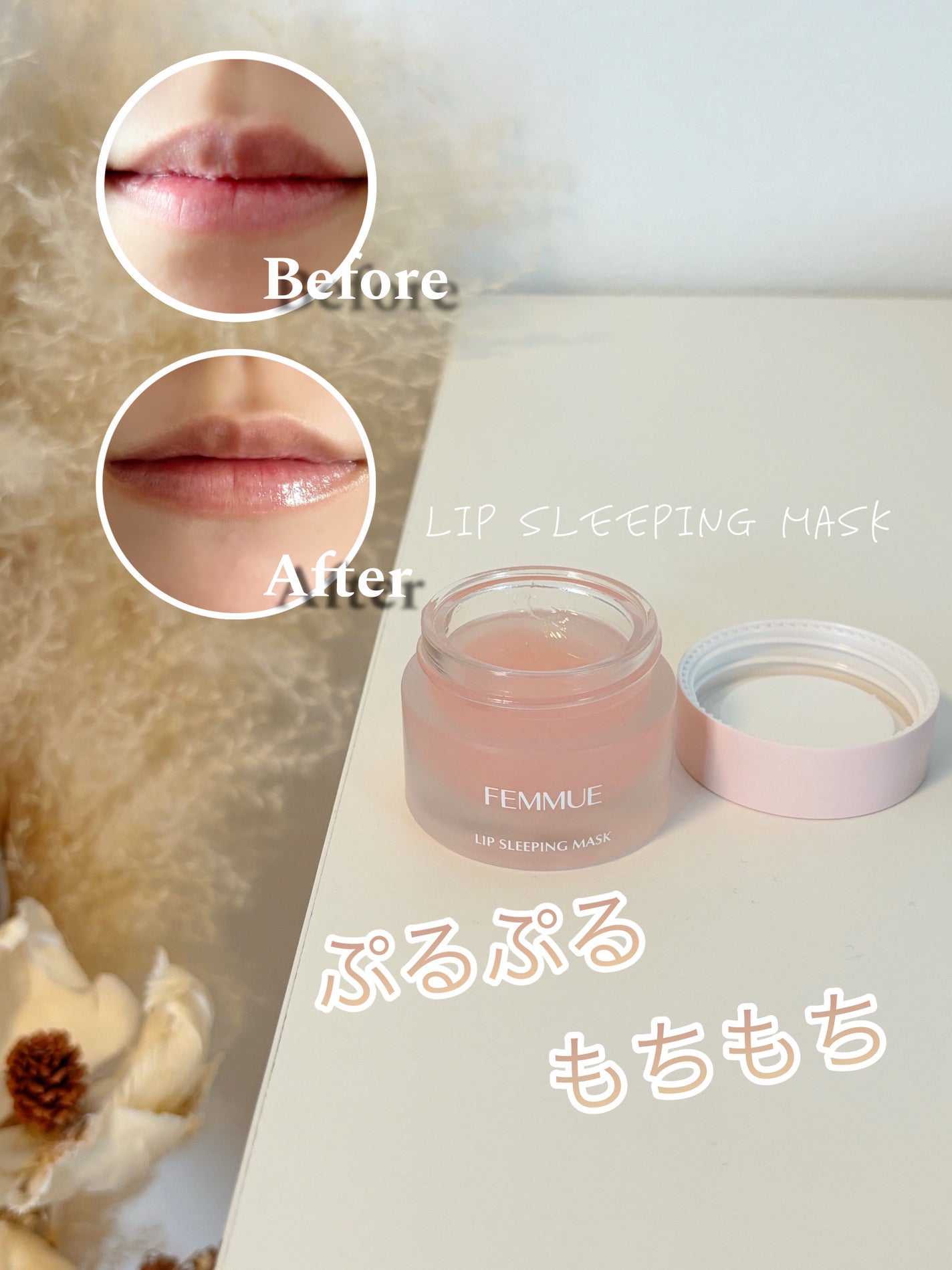 リップスリーピングマスク/FEMMUE/リップマスクを使ったクチコミ(1枚目)