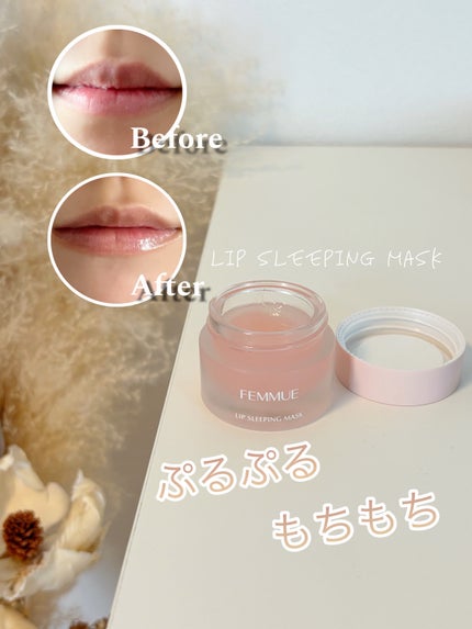 リップスリーピングマスク/FEMMUE/リップマスクを使ったクチコミ(1枚目)