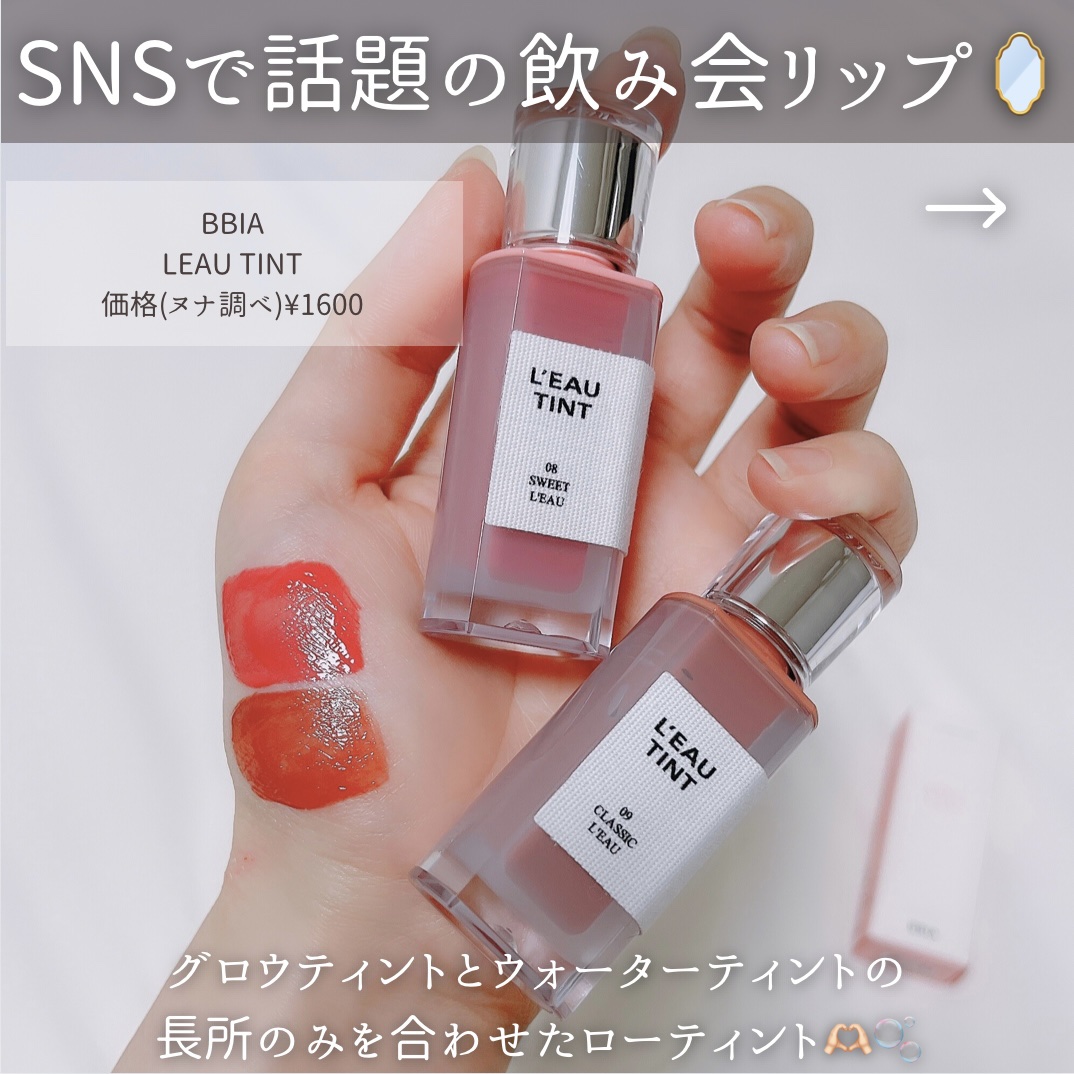 ローティント/BBIA/リップティントを使ったクチコミ（2枚目）