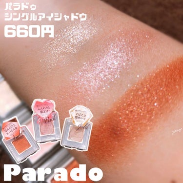 Parado パラドゥ シングルアイシャドウ3色、ゴールド、ピンク、アンバー🙌✨ラメ感がとても綺麗かつ上品で660円なのがすごい…！#パラドゥ #LIPS
――――――――――――――――――――
■i