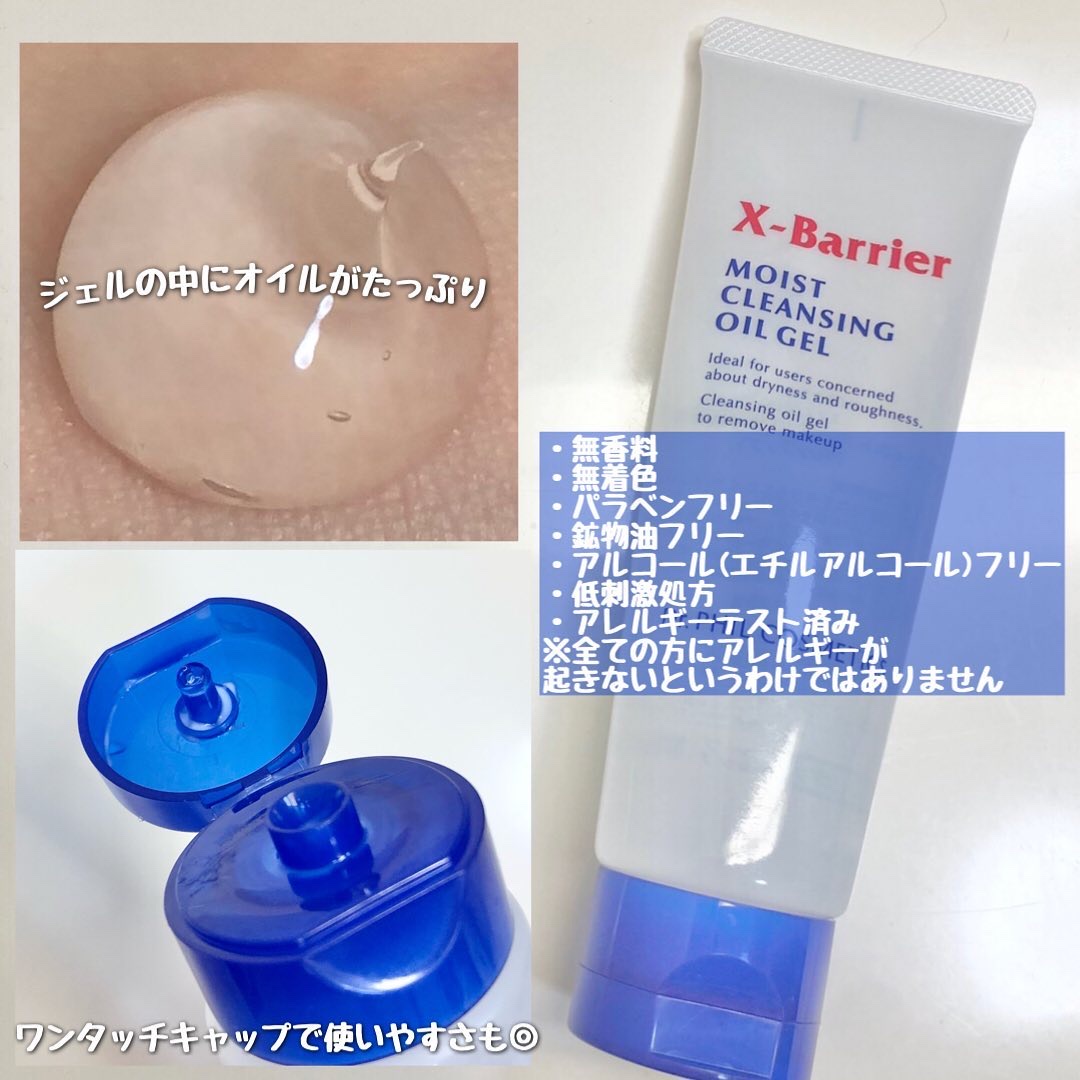 フイルナチュラント エクスバリア モイスト クレンジング オイルジェル/ドクターフィルコスメティクス/クレンジングジェルを使ったクチコミ（2枚目）