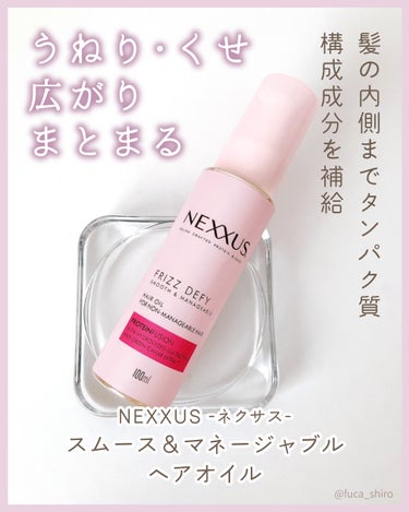 NEXXUS(ネクサス) スムースアンドマネージャブル ヘアオイルのクチコミ「髪の内側までタンパク質構成成分を補給

NEXXUS ［ネクサス］
スムース＆マネージャブル
.....」（1枚目）