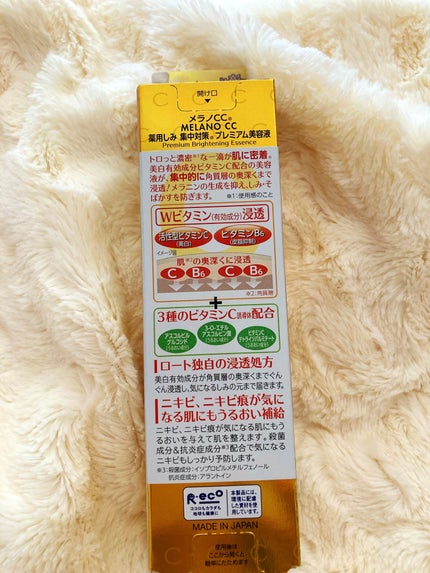 薬用しみ集中対策 プレミアム美容液/メラノCC/美容液を使ったクチコミ(2枚目)