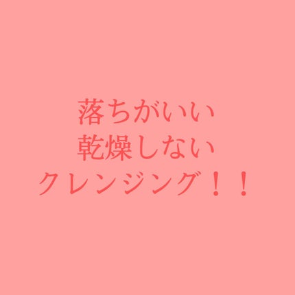 クレンジング ジェル EX/IPSA/クレンジングジェルを使ったクチコミ(1枚目)